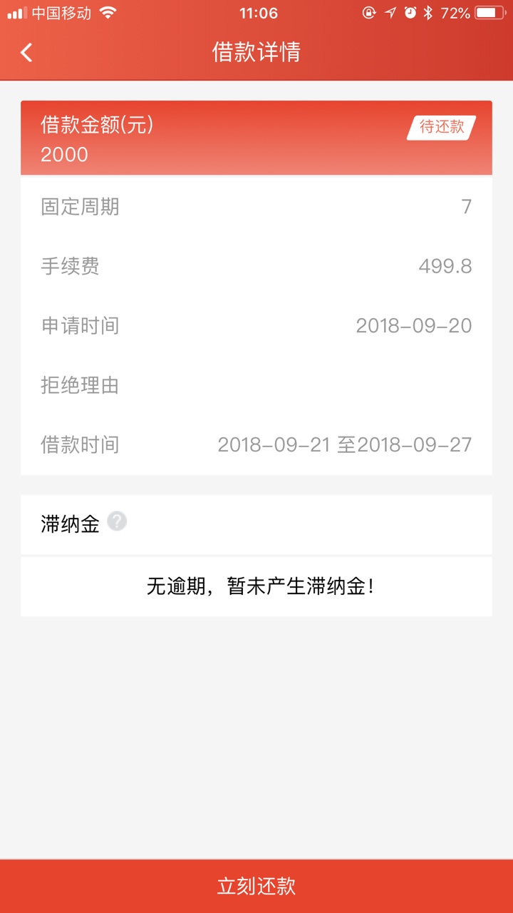 小花椒到账昨天8点回访给了2000额度，第一次回访只问花呗狗分多少，不登宝，0 / 作者:心伦 / 