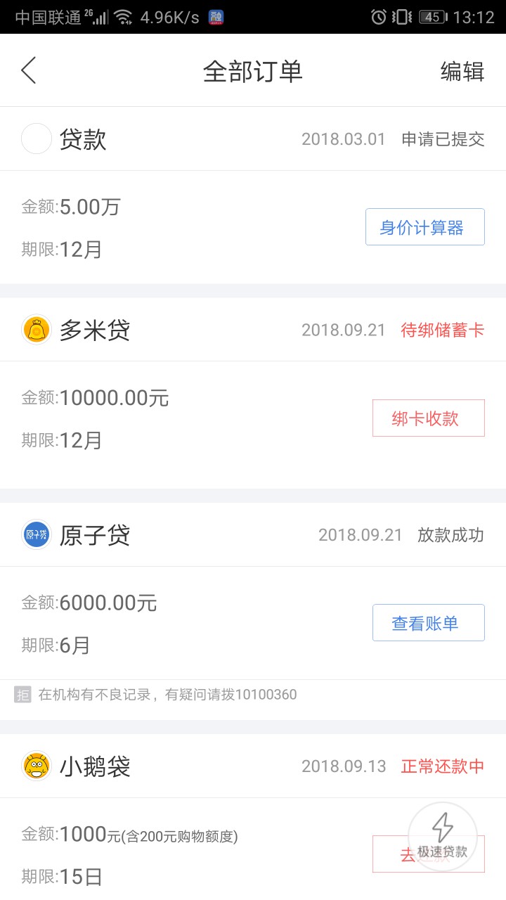 融360今天疯了？早上下了原子贷融360今天疯了？早上下了原子贷6000，这又来个85 / 作者:欠了无数 / 