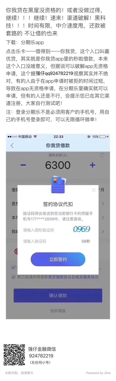 你我贷在黑屋没资格的！继续！！！你我贷在黑屋没资格的！继续！！！继续！
97 / 作者:强仔金融 / 