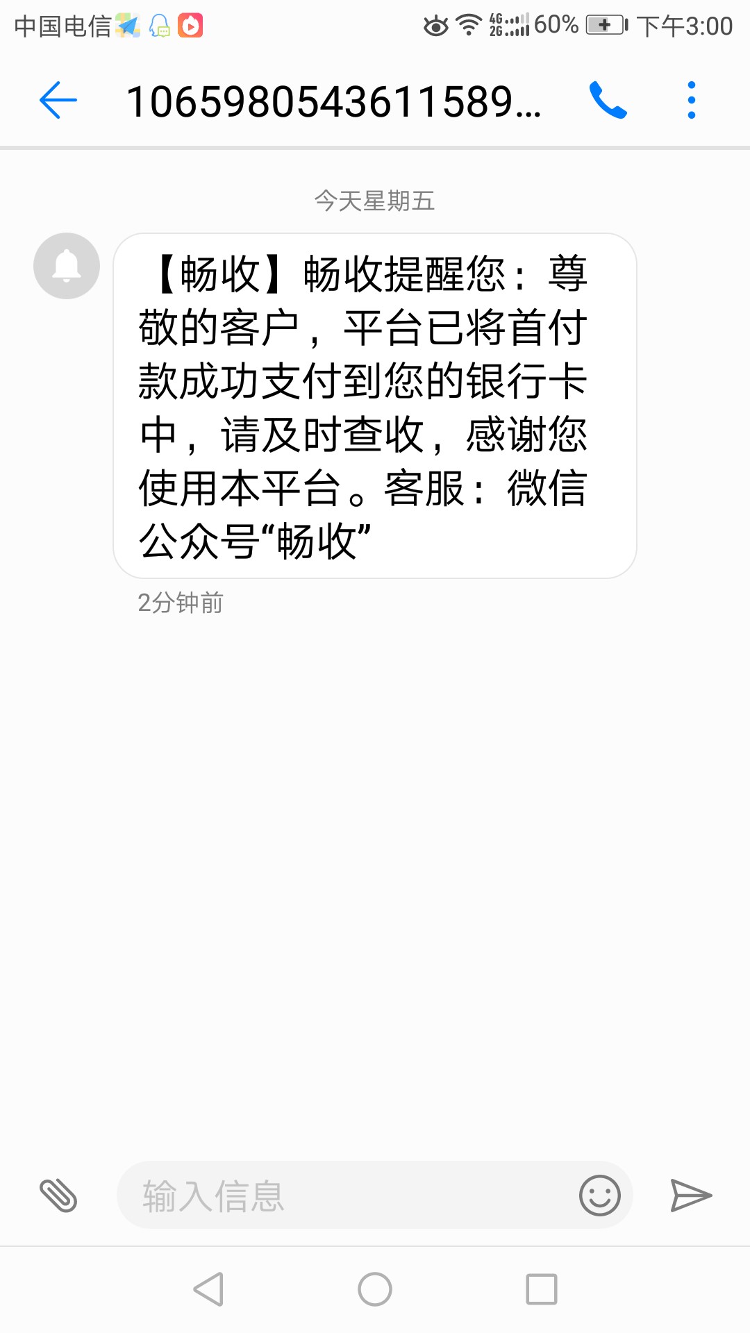 畅收刚接回访，秒到账还有没有同系列口子，感谢老哥们分享下，顺便说下本人资56 / 作者:会飞的芋头儿 / 