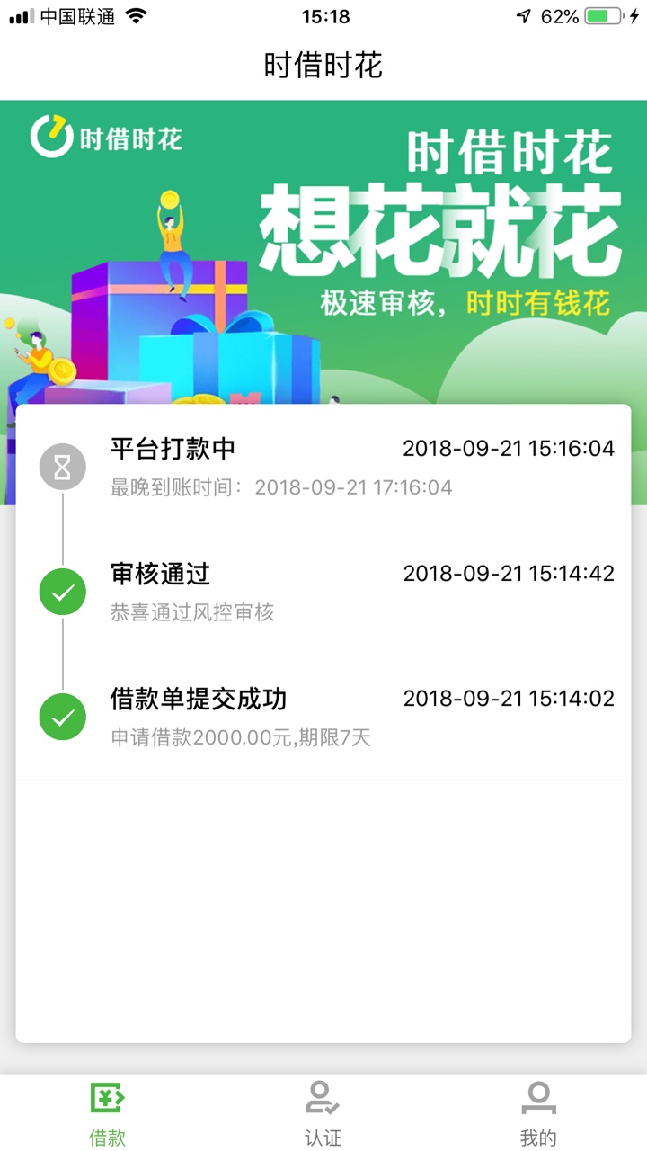 全程应急  秒速花  机审秒过  入口去哪借2000到1500  全程应急是2000到160019 / 作者:isa / 