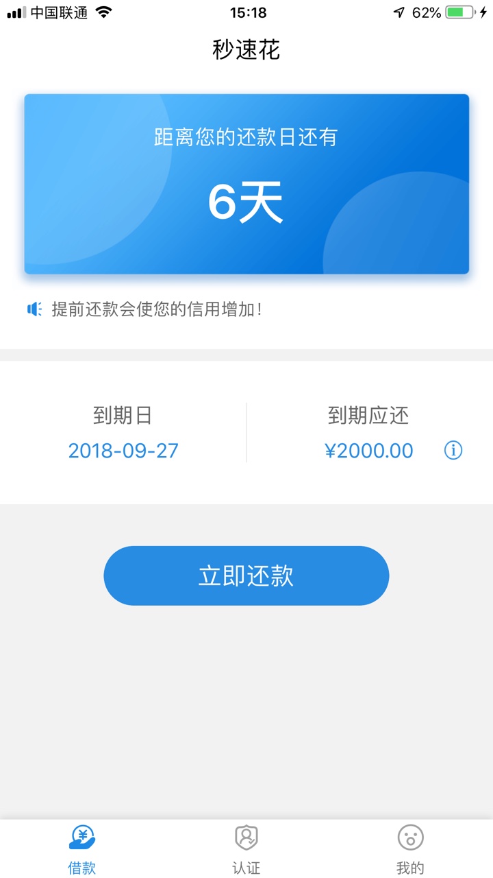全程应急  秒速花  机审秒过  入口去哪借2000到1500  全程应急是2000到160062 / 作者:isa / 