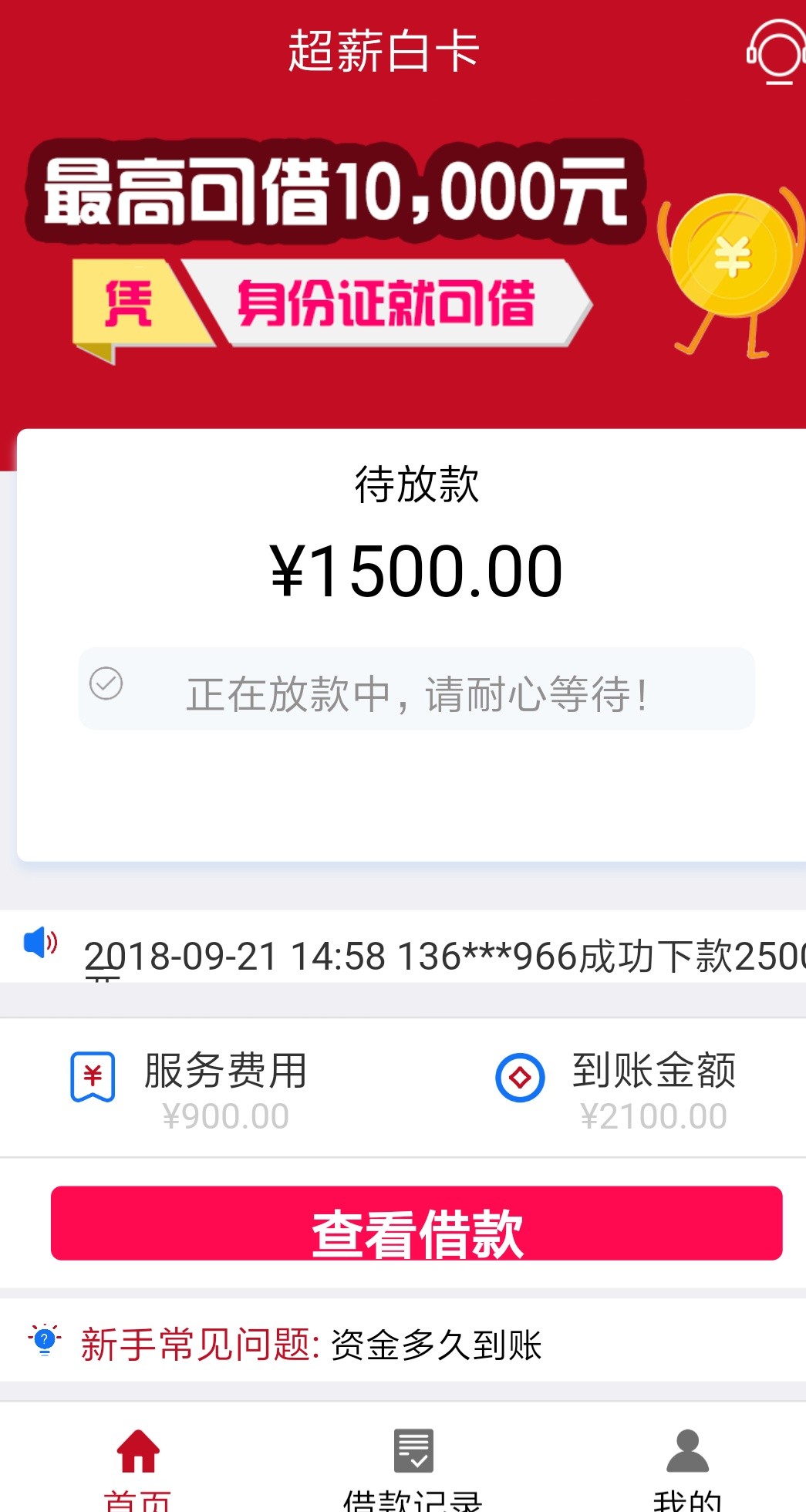 不知道是不是真口子超薪白卡刚刚申请，就填了联系人，服务密码，就给1500，待73 / 作者:KJKJM / 