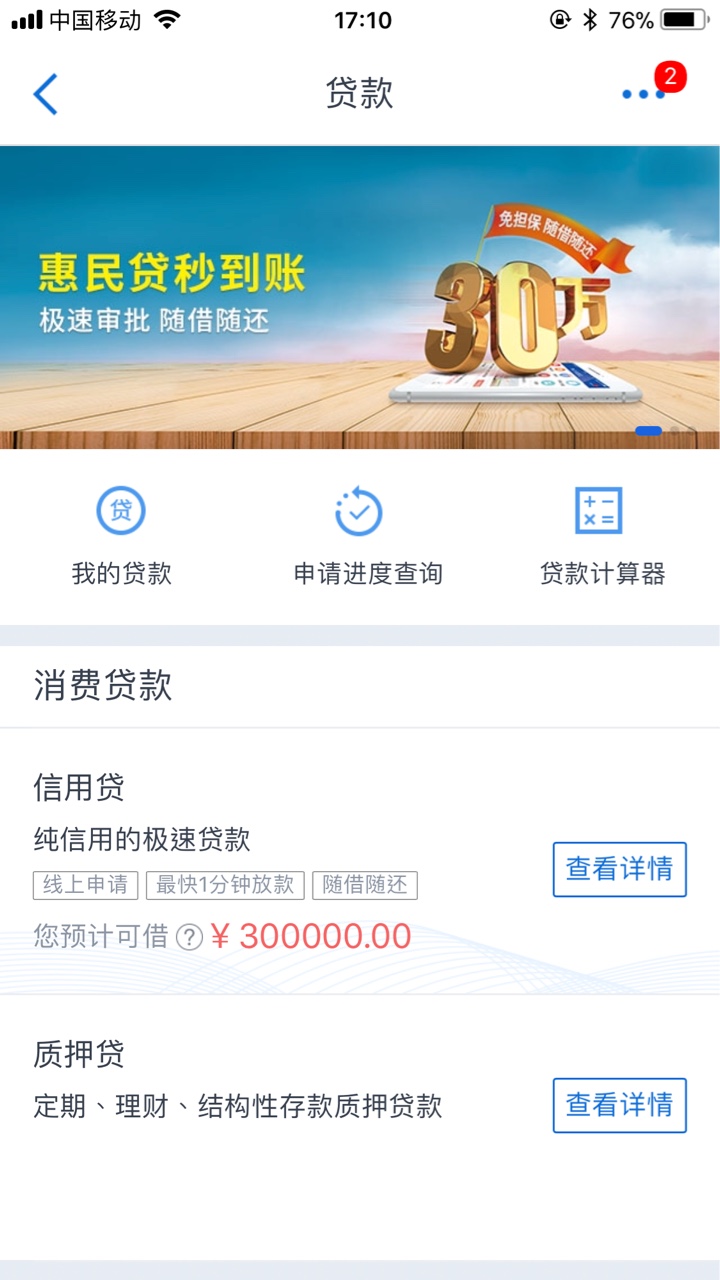 交行惠民贷今天一看有预计可借，但是申请了说不符合，可能是太花了的原因？养70 / 作者:90斤 / 