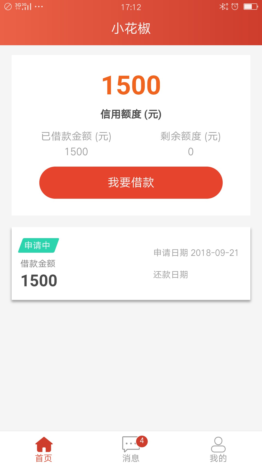 小花椒有戏吗没接到电话给了一千五  小花椒有戏吗 没接到电话给了一千五额度100 / 作者:她心复杂！ / 