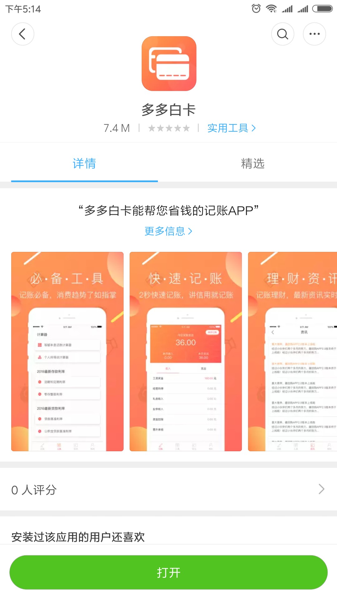 700块工资到账了75 / 作者:爆炸吧现充 / 