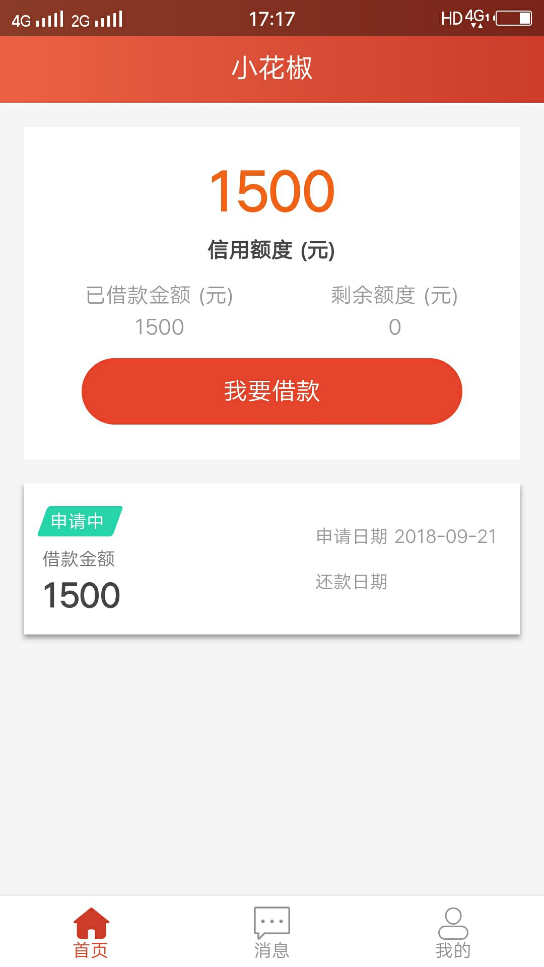 小花椒有戏吗没接到电话给了一千五  小花椒有戏吗 没接到电话给了一千五额度10 / 作者:四玖。 / 