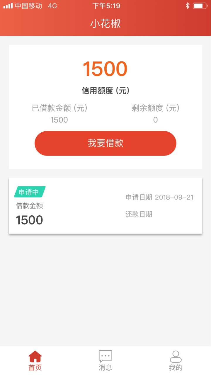 小花椒这样还要审核多久昨天审请。支付宝这会刚通过

89 / 作者:下款了888 / 
