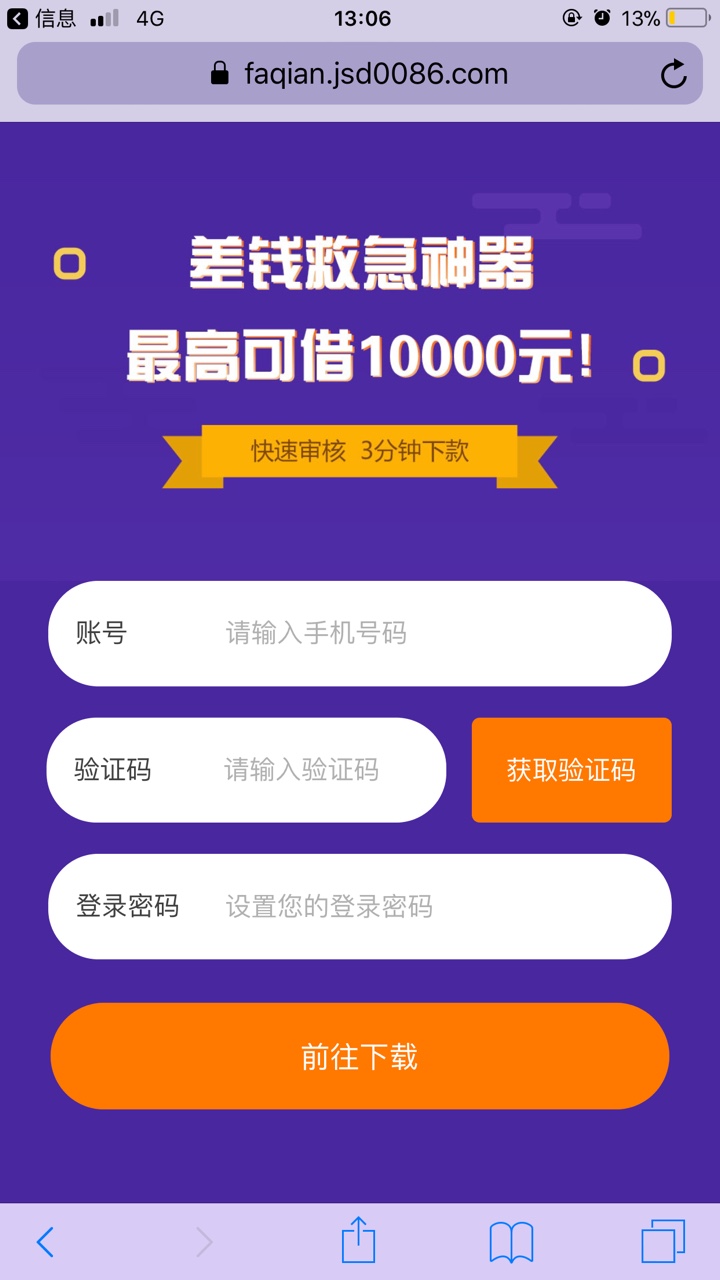 新口子发钱宝，民众贷系列，没回访，本人亲测可以下款，射个精，审核有点慢

13 / 作者:同模 / 