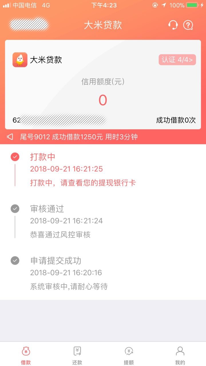 无回访！无回访！3分钟下款14天的口子，厉害哦，1250到账1000，算是比较良心100 / 作者:坚持666 / 