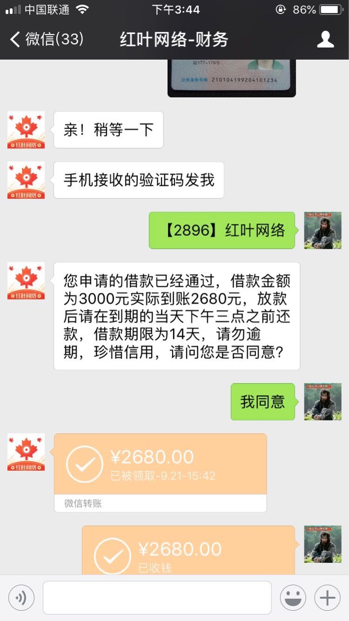 现在是真的厉害，我去微信确认，马上放款！

39 / 作者:青春记忆 / 