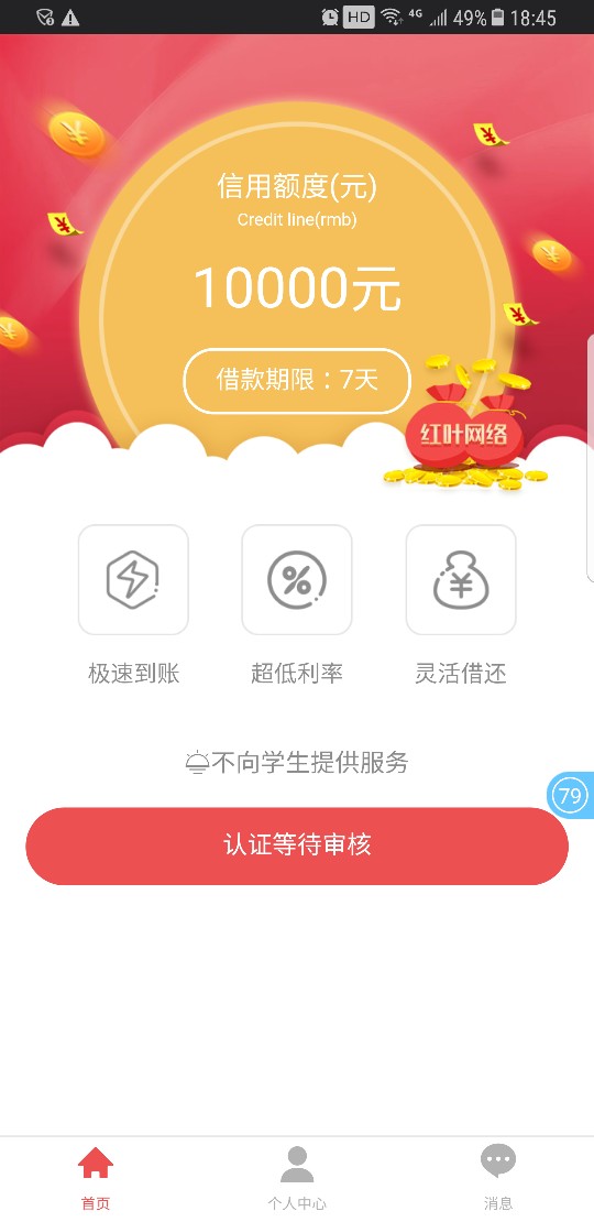 现在是真的厉害，我去微信确认，马上放款！

81 / 作者:1095478696 / 