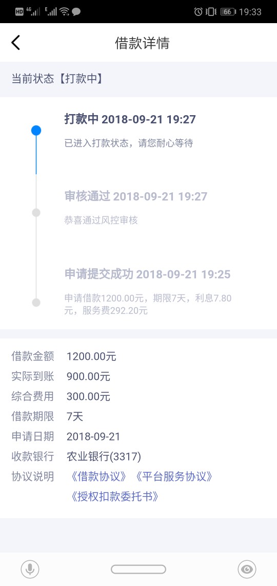 多点贷下款了，1400到1050，审核过了几分钟到账说下资质，强制老哥，通讯全是1 / 作者:好好干活活 / 