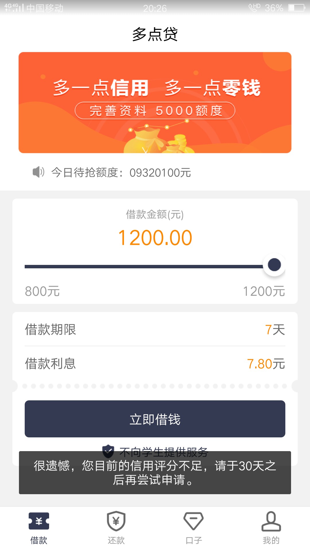 多点贷下款了，1400到1050，审核过了几分钟到账说下资质，强制老哥，通讯全是24 / 作者:毛驴1 / 