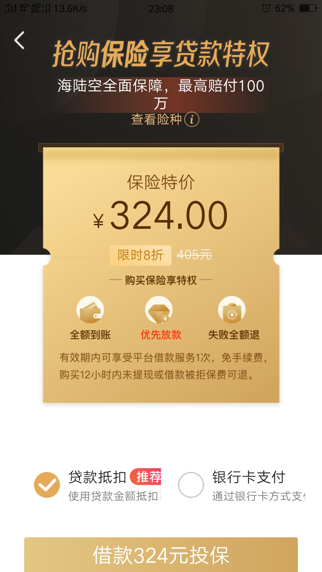 秒购是不是要买保险才能借款？在线秒购是不是要买保险才能借款？在线等！！！77 / 作者:风吹微凉 / 