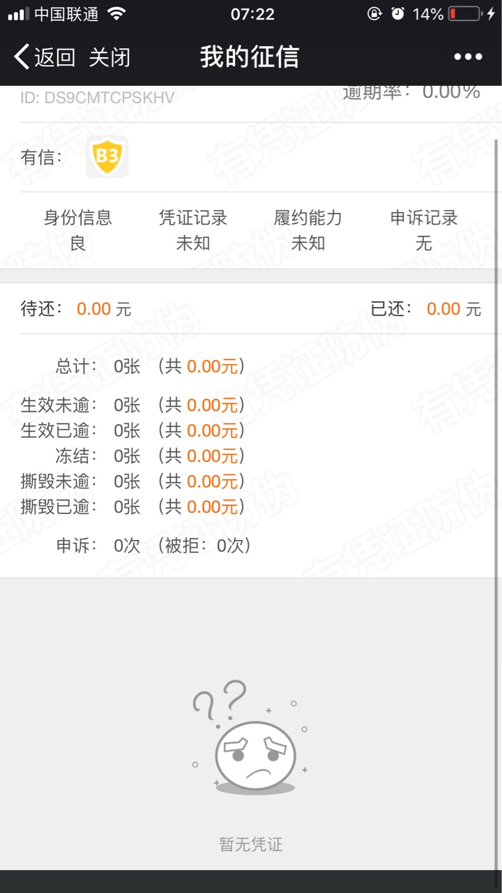 一个借条白户向大佬们发出的求助从来没做过借条，什么借贷宝，有凭证之类的都33 / 作者:强撸灰飞烟灭.0 / 