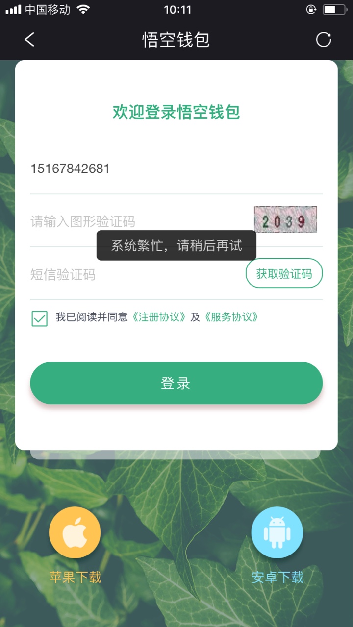 悟空钱包，认证10分钟左右就到账悟空钱包，认证10分钟左右就到账了，入口我是7 / 作者:我爱利群 / 