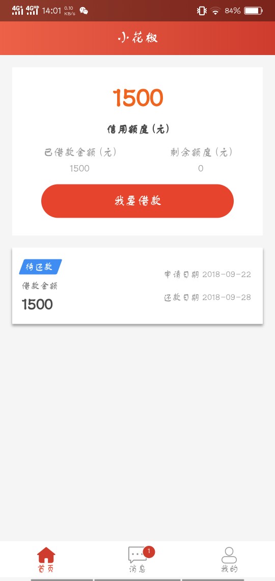小花椒到账了今天早上申请中午出额小花椒到账了 今天早上申请  中午出额度 刚14 / 作者:bxhsbhb / 