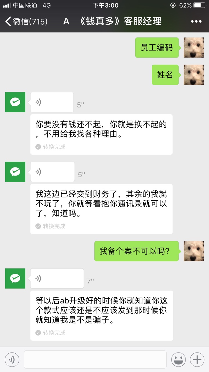 今天突然接到钱真多的电话说要线下还款 不然爆通讯录是真的假的啊

16 / 作者:tracycao / 
