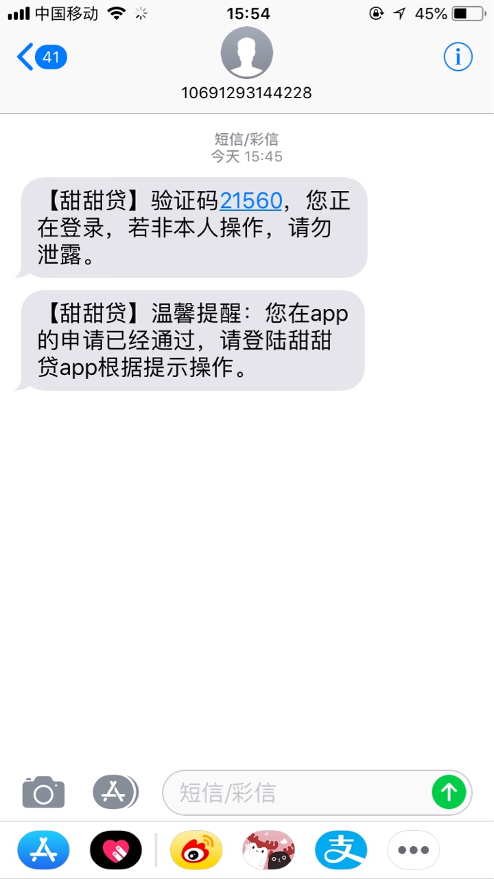 刚刚在今天卡农热邪恶帖子发现的口子口子名字，甜甜贷，入口嘟嘟白卡，只需要19 / 作者:马化腾我操尼玛 / 