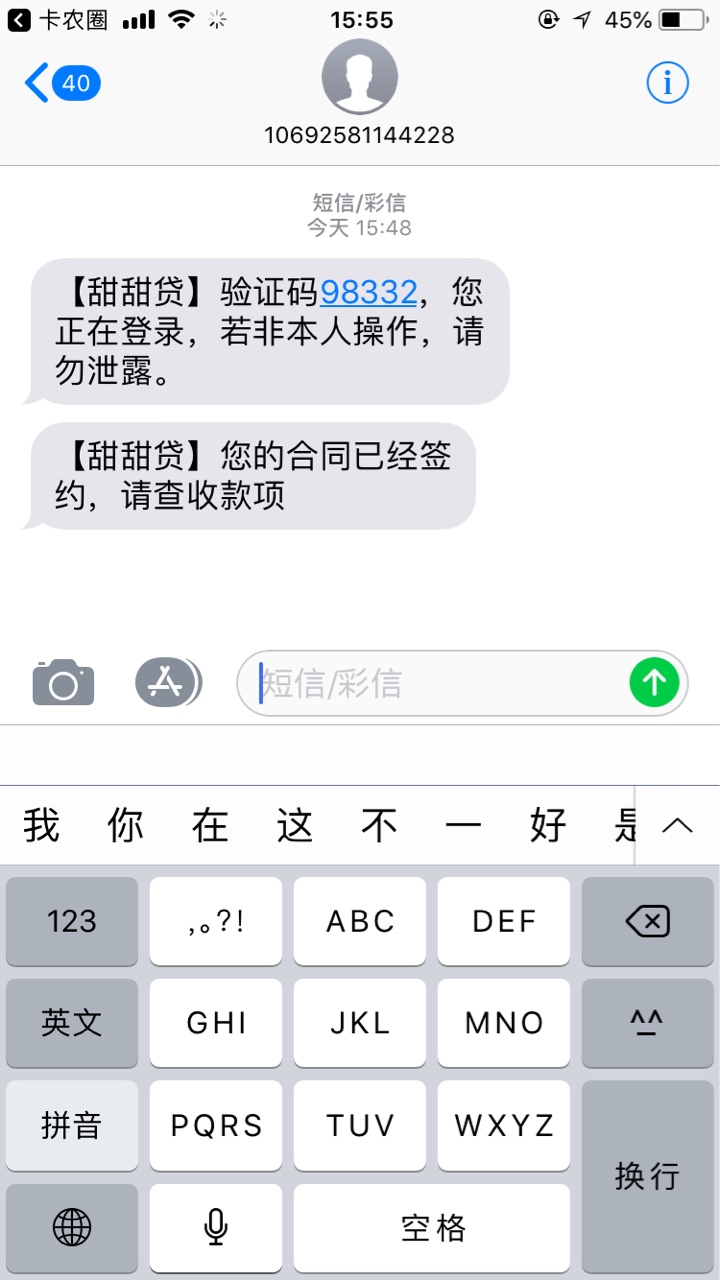 刚刚在今天卡农热邪恶帖子发现的口子口子名字，甜甜贷，入口嘟嘟白卡，只需要1 / 作者:马化腾我操尼玛 / 