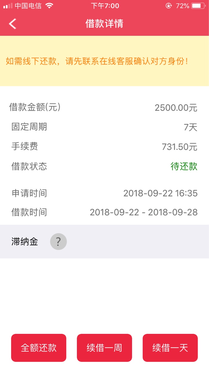 借到爽  据说是新口子 全程机审回访7天  2500到账1768.5  






68 / 作者:么么哒的萌萌哒 / 