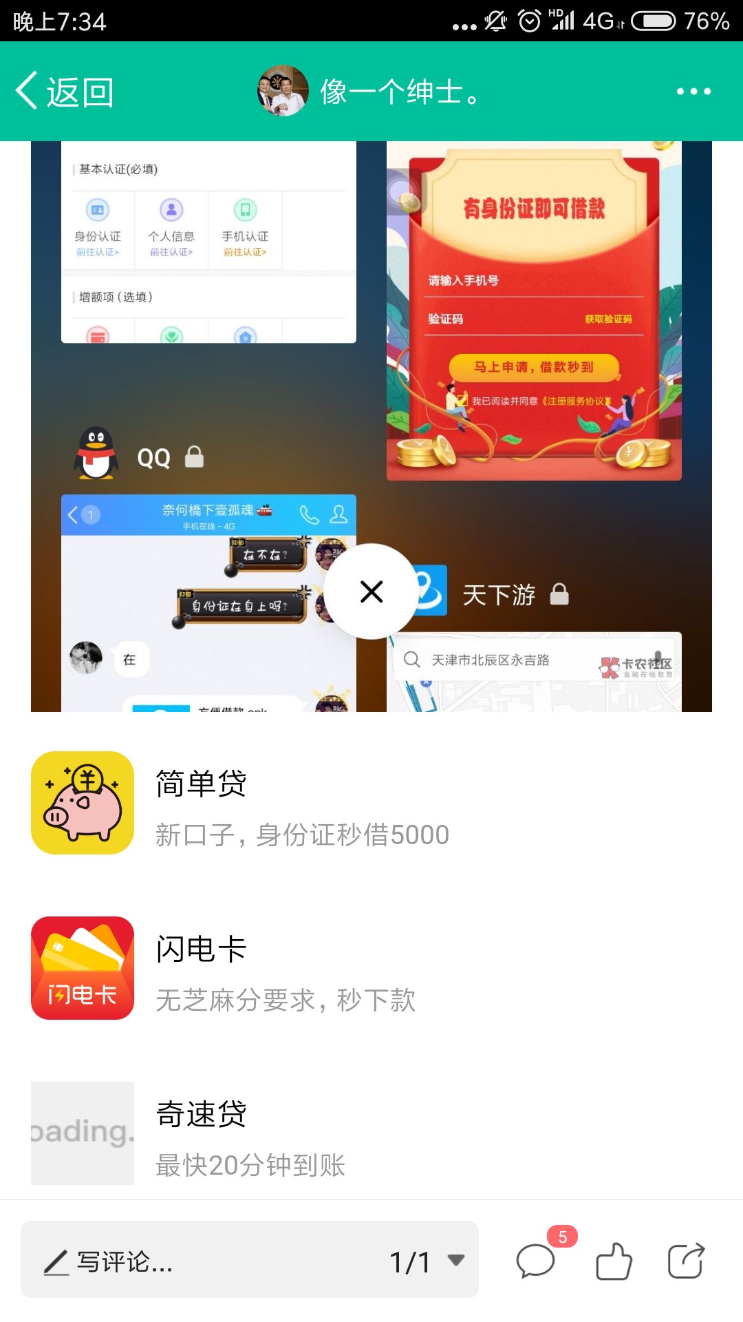 【方便借款】，奇速贷系列新同胞，【方便借款】，奇速贷系列新同胞，入口简单7 / 作者:像一个绅士。 / 
