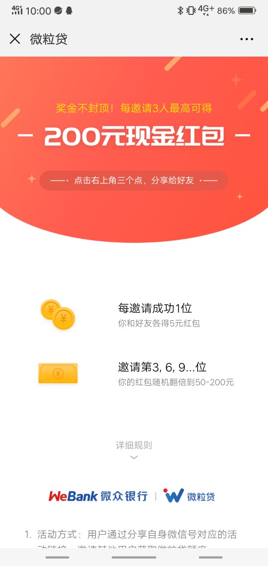 这次微粒贷真的可以邀请了，和支付这次微粒贷真的可以邀请了，和支付宝邀请开40 / 作者:套现大王图图 / 