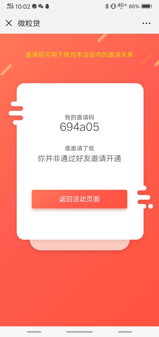 这次微粒贷真的可以邀请了，和支付这次微粒贷真的可以邀请了，和支付宝邀请开52 / 作者:套现大王图图 / 