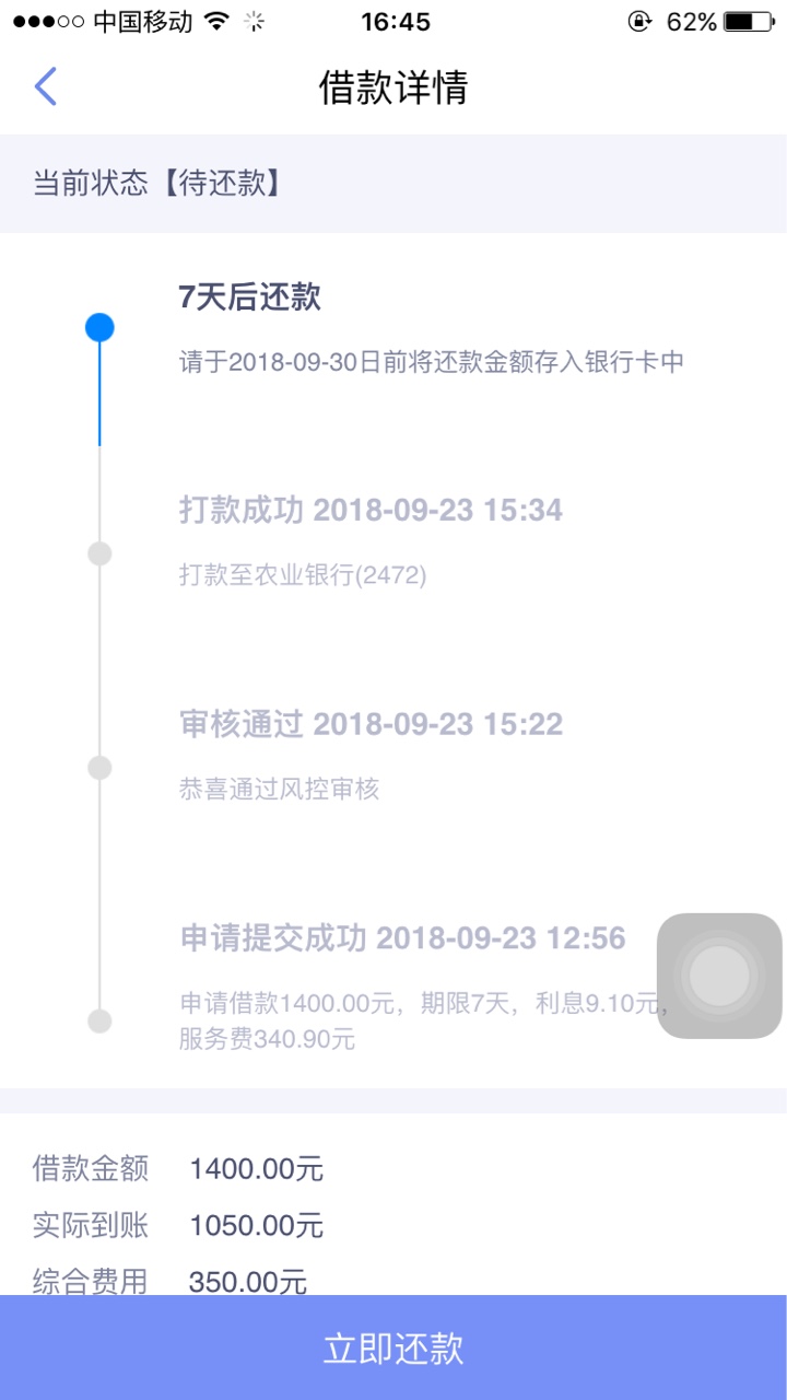 多点贷下款了，1400到1050，审核过了几分钟到账说下资质，强制老哥，通讯全是43 / 作者:此生无解！ / 