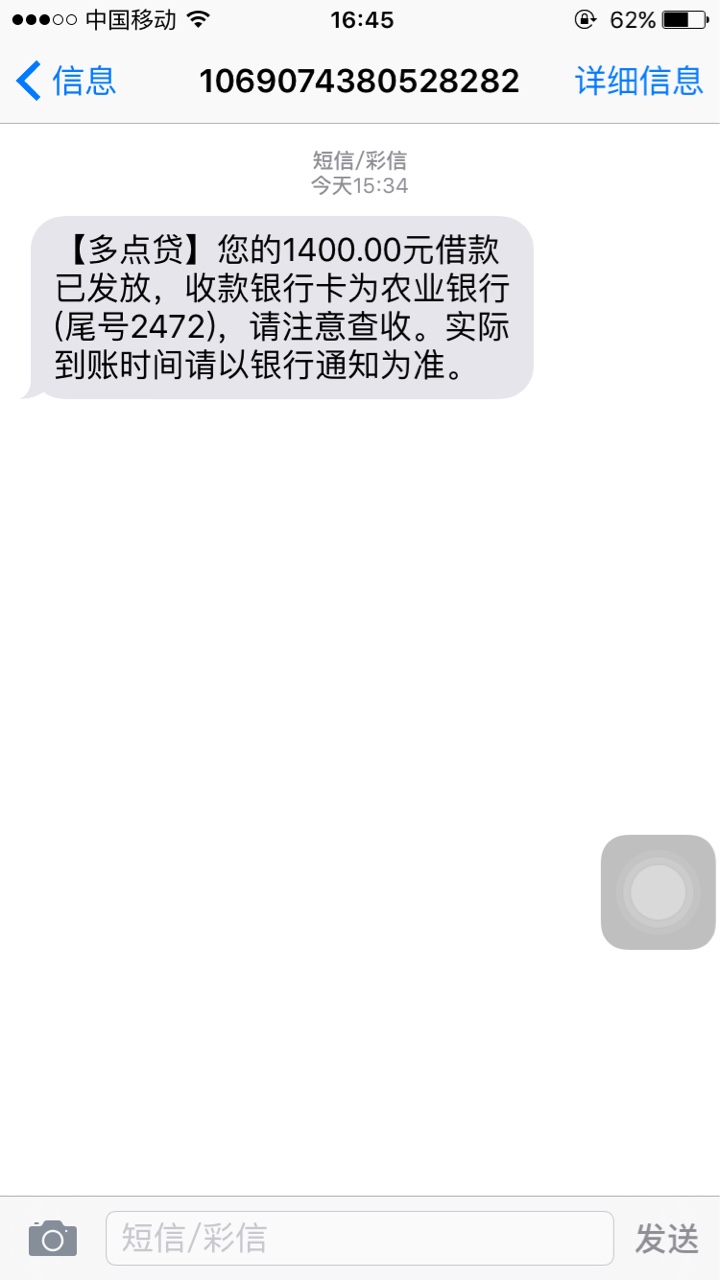 多点贷下款了，1400到1050，审核过了几分钟到账说下资质，强制老哥，通讯全是86 / 作者:此生无解！ / 