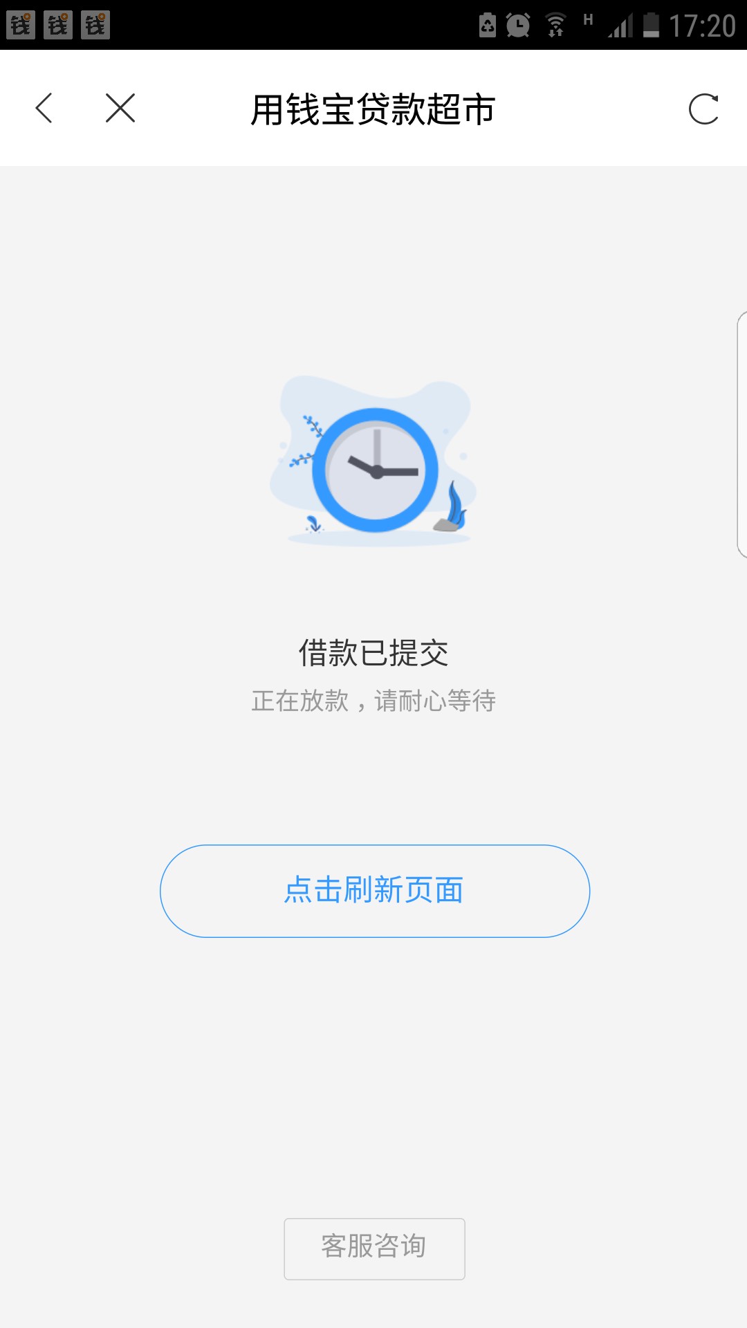 老哥们，问个问题用钱宝的速用钱，是什么意思？？？用钱宝拒了，点了超市然后95 / 作者:豆子豆 / 
