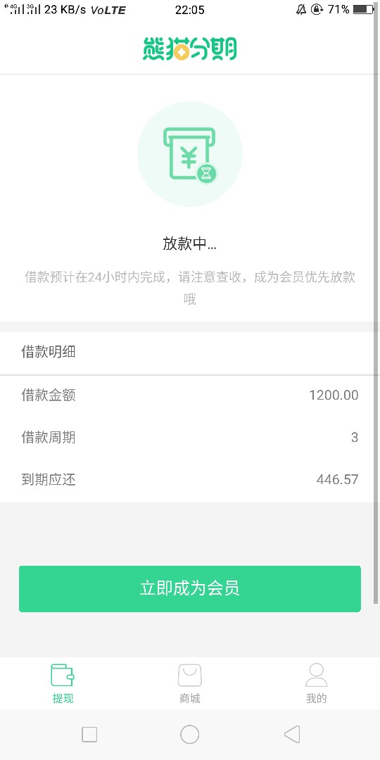 熊猫分期待打款多久到账，会员到期熊猫分期待打款多久到账，会员到期了没买。22 / 作者:冰凉的手 / 