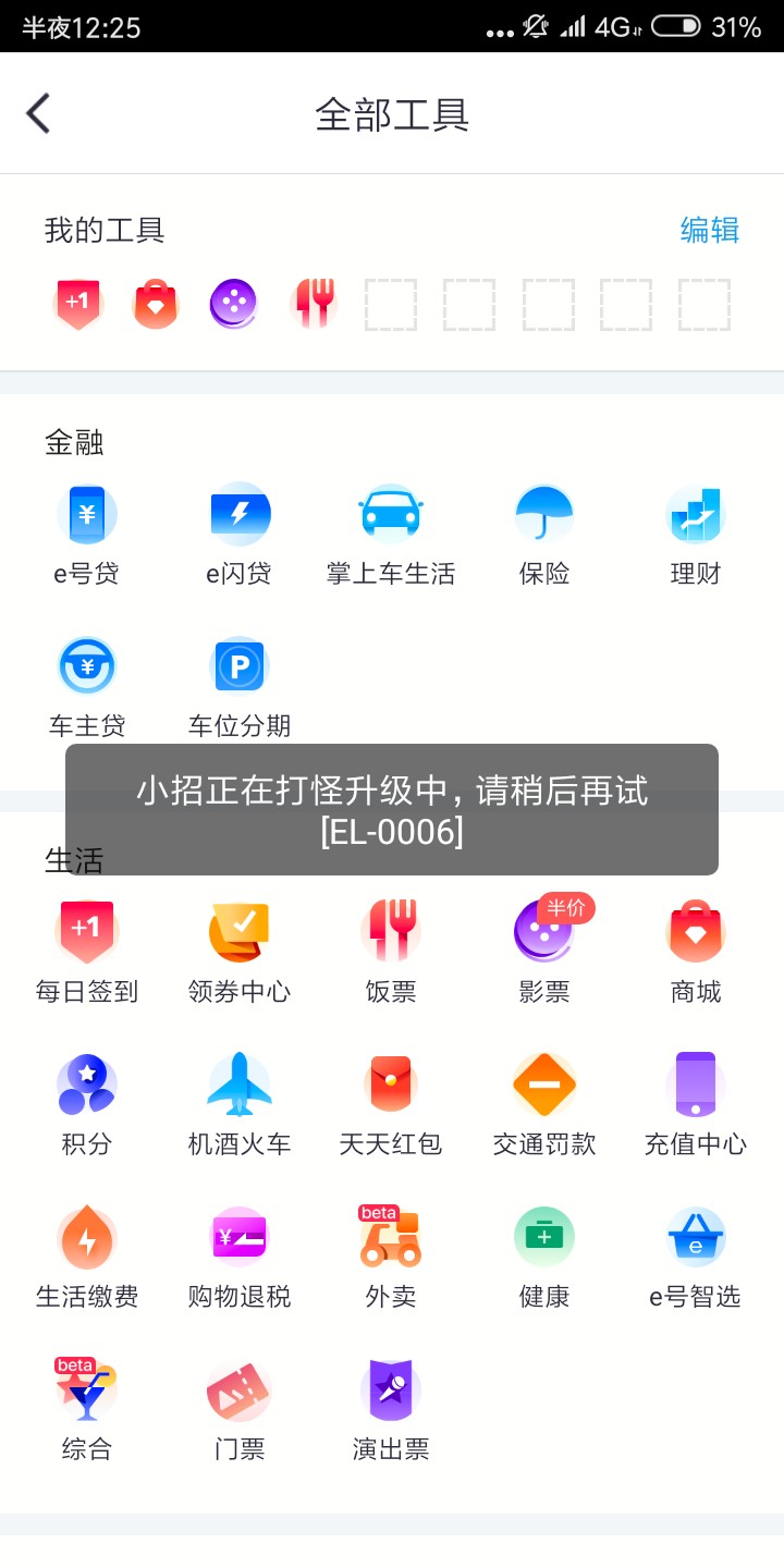 招商银行里面有一个e号贷是针对没有招商银行信用卡的用户推出一个手机贷款的27 / 作者:hr51334 / 