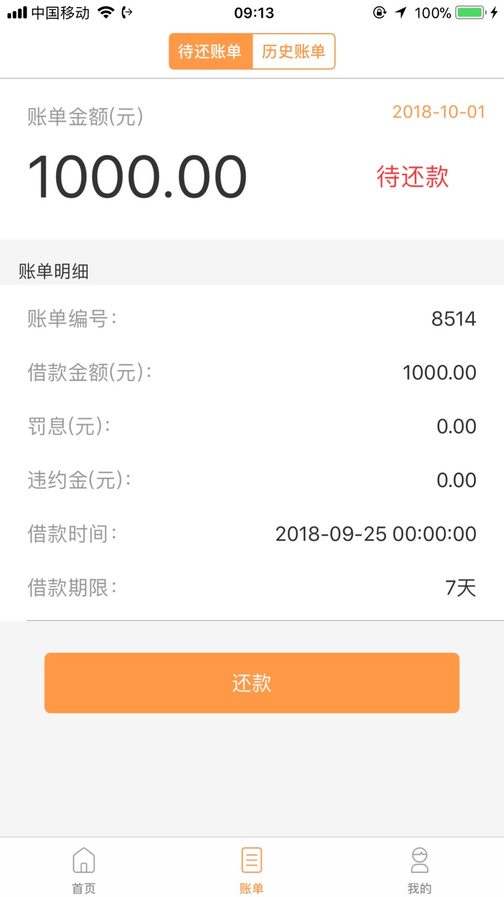 过节费、口子名称夏花花大家中秋节快乐，一早上下款还是有点开心的，能自己一0 / 作者:想回头的刘小姐 / 