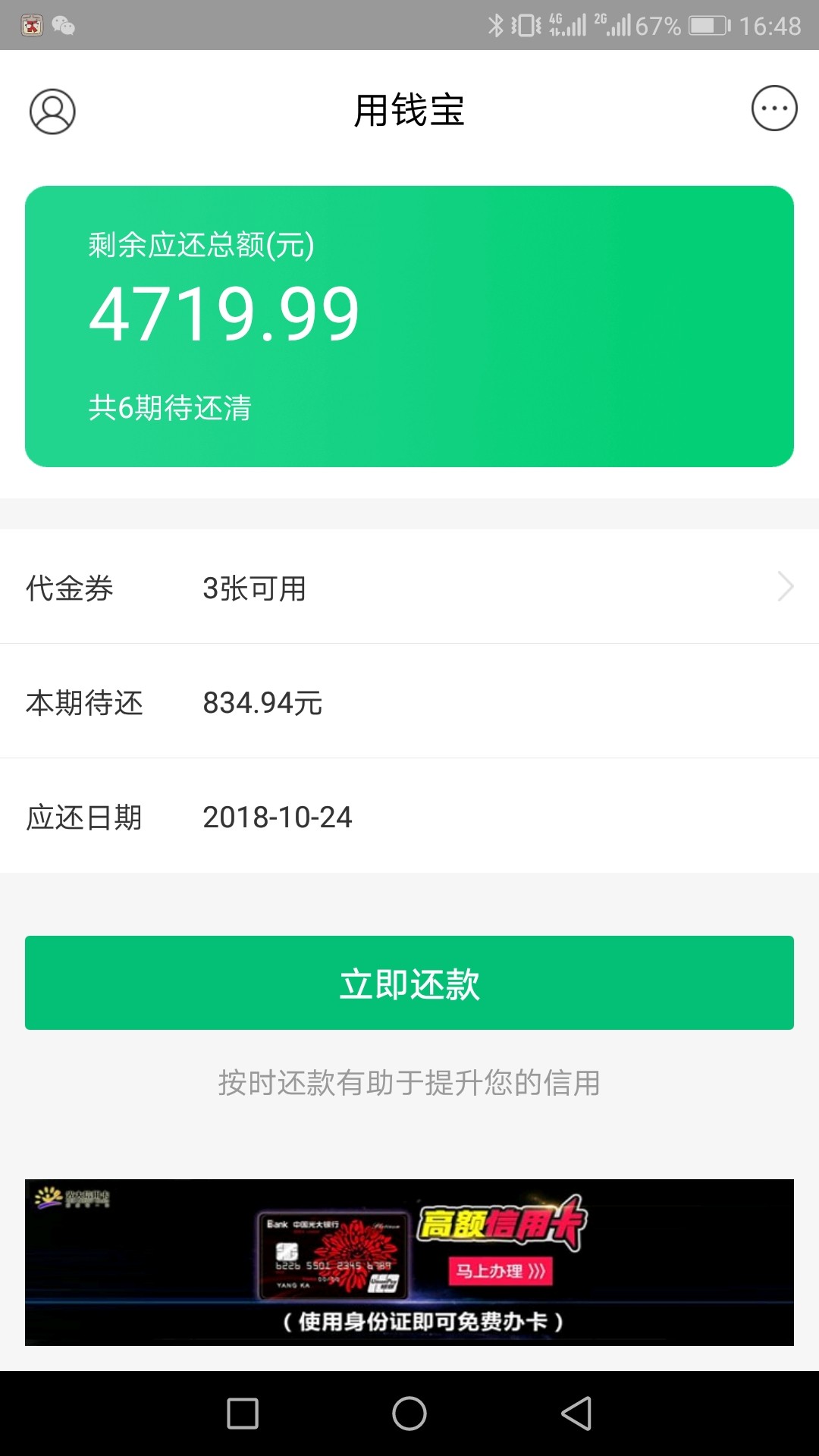 用钱宝天选了？不敢相信啊，随手点了下，感觉利息还可以啊

61 / 作者:我是小马甲。 / 