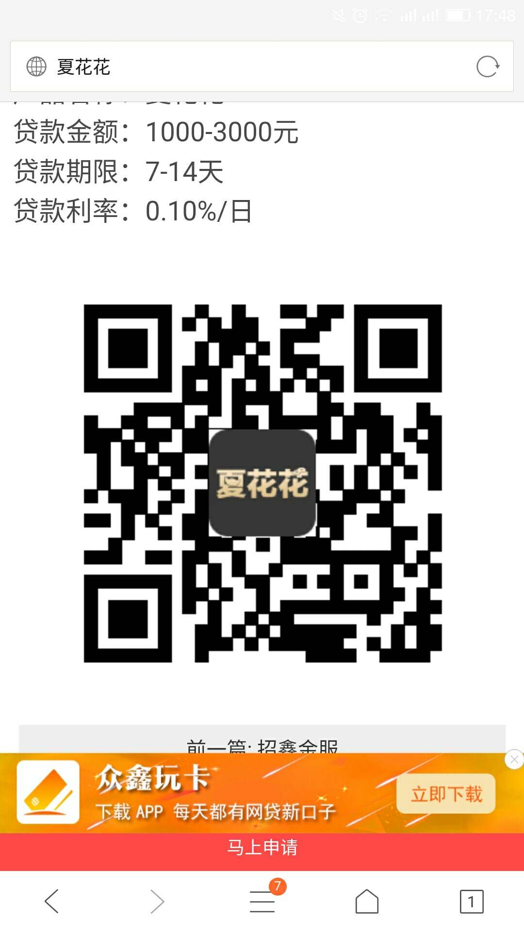 曲线救急居然过了，夏花花和借点儿曲线救急居然过了，夏花花和借点儿逾期两天18 / 作者:田里地土拨鼠 / 