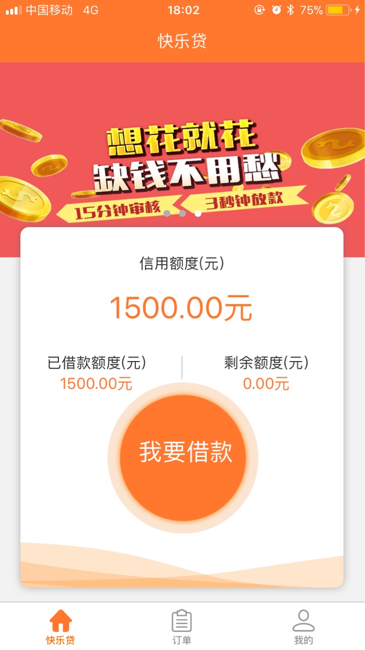 快乐贷！快乐贷！回访电话就是第一个，浙江杭州的！就问了我芝麻分和花呗额度22 / 作者:kelly、sweet / 