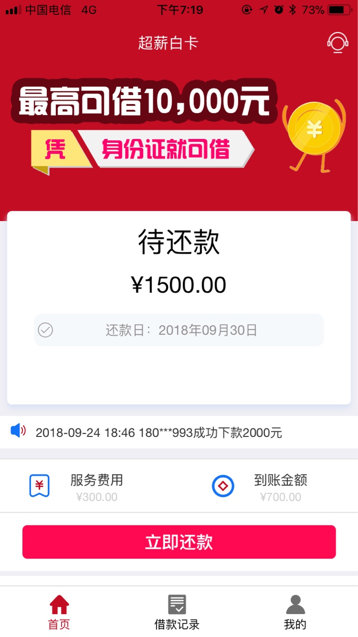 超薪白卡放款了！7.12来电话说你还需要借款吗！超薪白卡！1500到账1050！看看41 / 作者:/:Z寞卟離漃 / 
