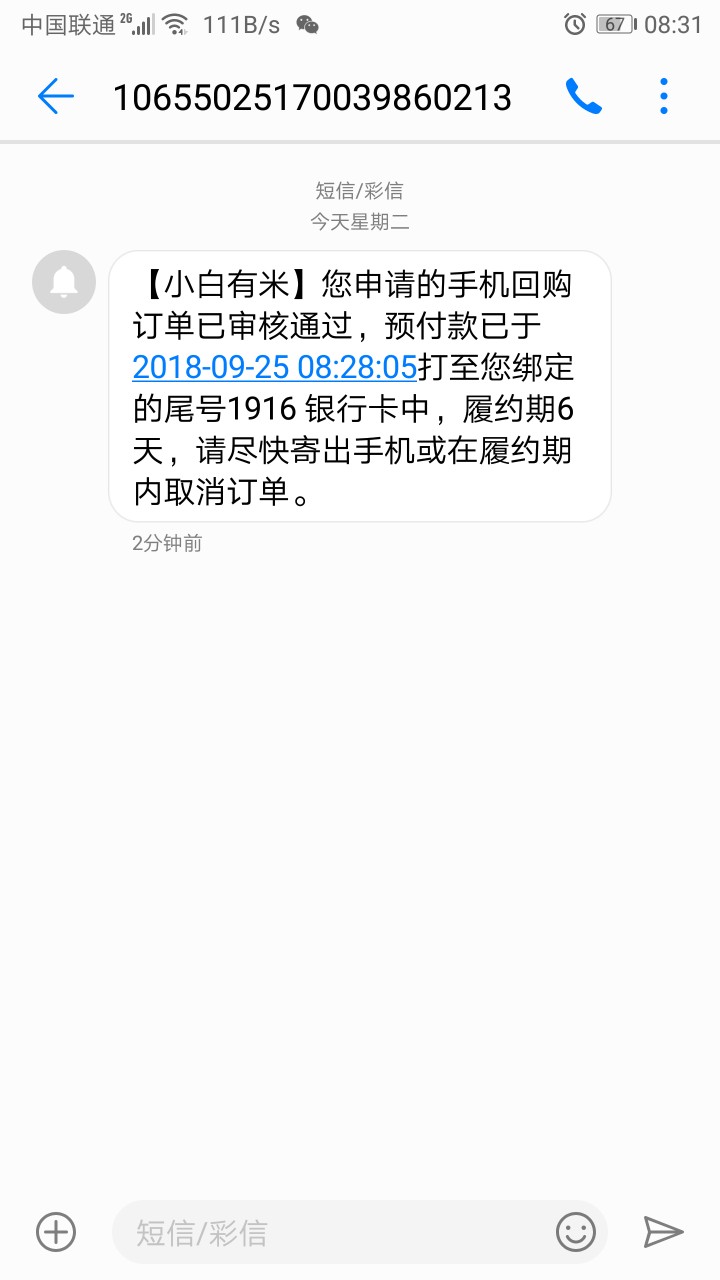 小白有米，秒过秒下无回访，应用市小白有米，秒过秒下无回访，应用市场自己搜90 / 作者:欠了无数 / 