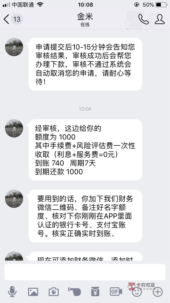 跟风老哥分享的金米钱包，初审通过加客服qq.审核到下款半个小时，入口卡牛，33 / 作者:不想撸了 / 