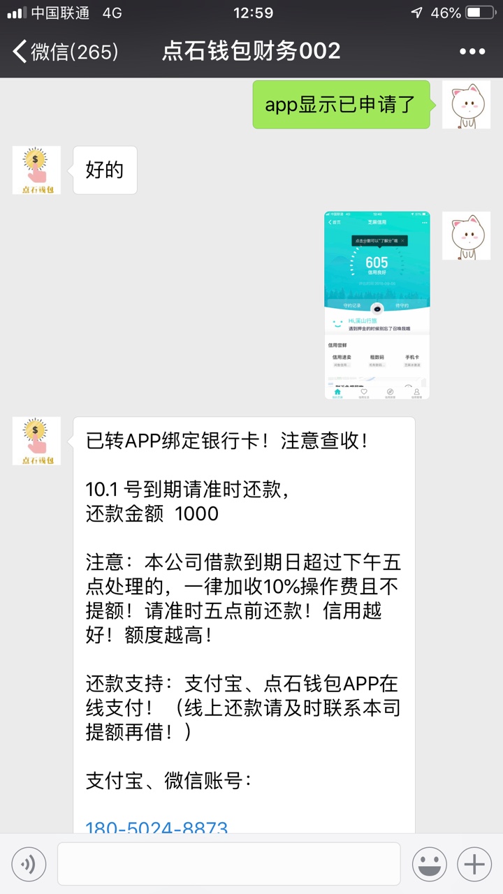 点石钱包提交半小时回访 问芝麻分 不登宝 加微信就要了芝麻实时截图 然后就放95 / 作者:溪山行旅@ / 