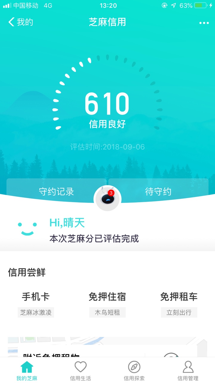 点石钱包提交半小时回访 问芝麻分 不登宝 加微信就要了芝麻实时截图 然后就放39 / 作者:现金巴士110 / 
