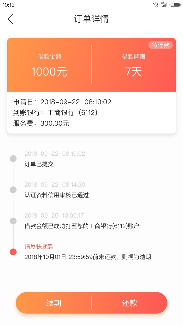 700块工资到账了17 / 作者:爆炸吧现充 / 