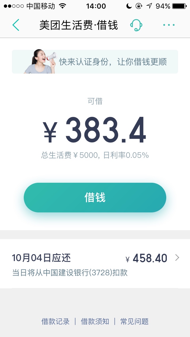 美团钱包实名认证都没有就借到了六七千可以不还吗这个实名认证应该是后来才出56 / 作者:爱love呦 / 