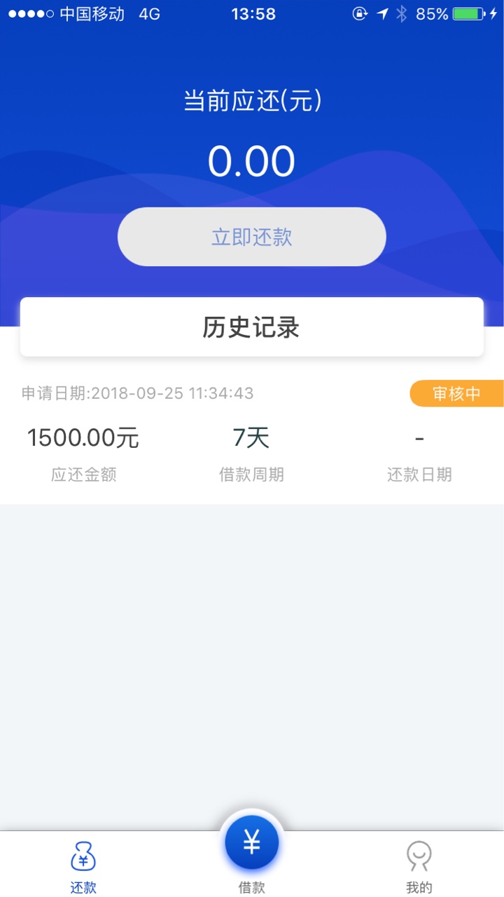 跟风极秒到账，审核多久啊？申请极秒到账，这是不是真口子啊？审核中2个小时77 / 作者:灰常好 / 