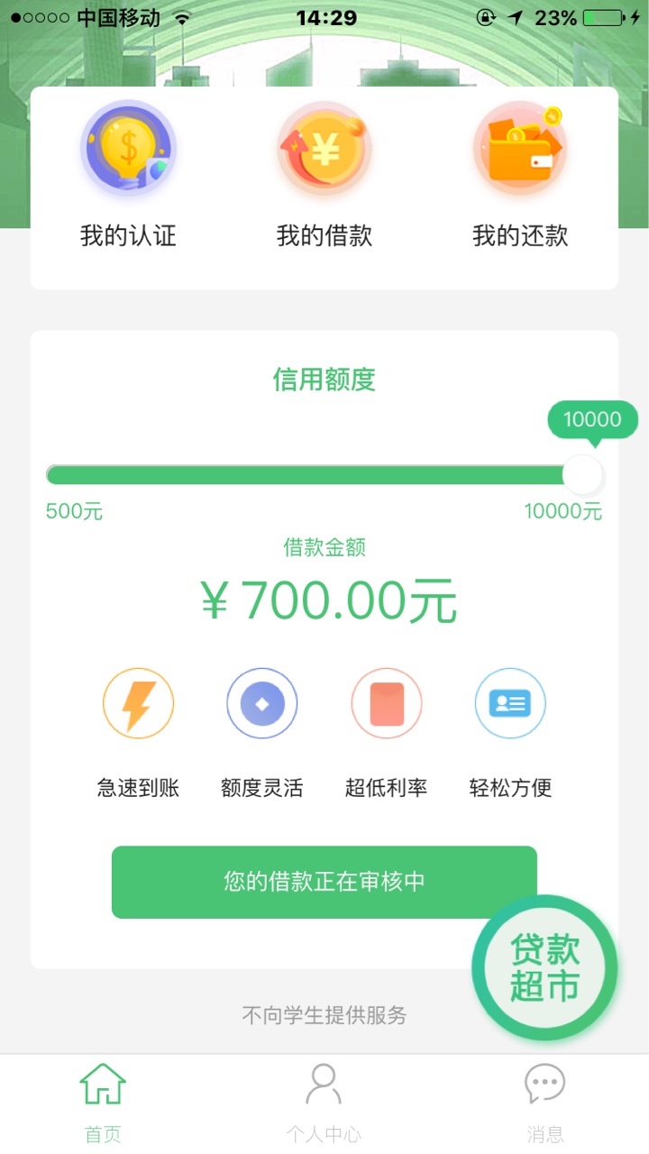 太好了，谢谢分享引力口袋审核居然就是一条短信，没回访电话，再进app就有70035 / 作者:wang3020 / 