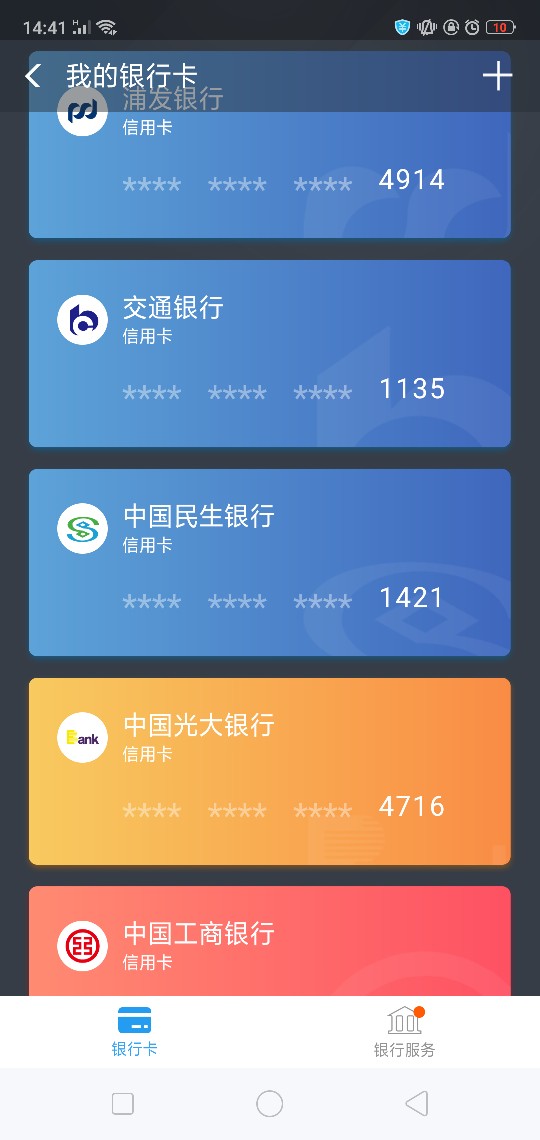 浦发5000交通10000民生5浦发5000 交通10000 民生5000 光大15000 工商5000 还86 / 作者:阿冲 / 