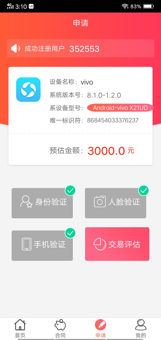 噗噗噗，这我都能下款，昨天跟风老哥，猪手机，我以为我凉了，结果一看直接签77 / 作者:微微的风 / 