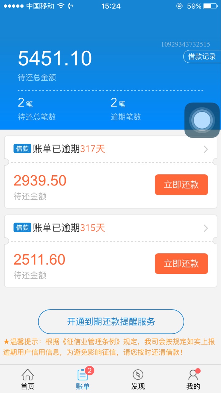 闪电上门，怎么还本金闪电借款本地催收给我打电话，口音也是本地的，说要上门71 / 作者:香山按 / 